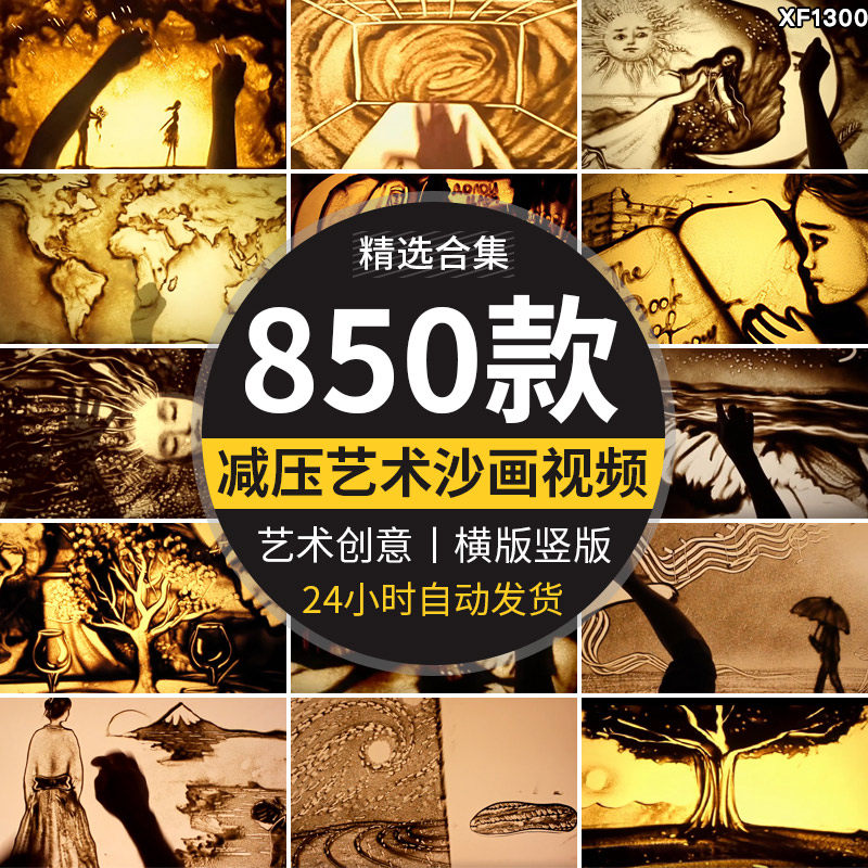 减压解压沙画艺术手工艺人沙瓶创意思维横竖版抖音高清短视频素材