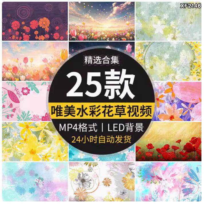 创意水彩画花草唯美梦幻花朵花瓣少儿舞蹈表演出LED背景视频素材