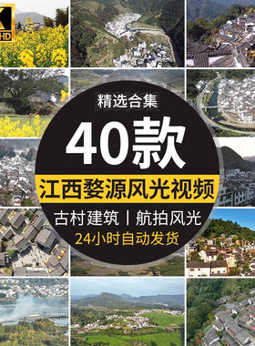 江西婺源篁岭古建筑村落夜景乡村旅游农田古村落航拍风光视频素材