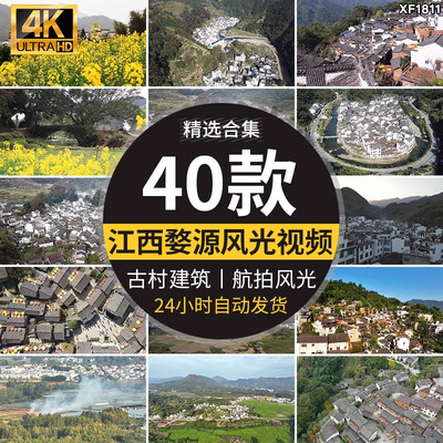 江西婺源篁岭古建筑村落夜景乡村旅游农田古村落航拍风光视频素材