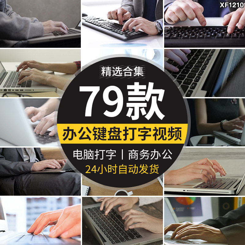 商务企业敲打电脑键盘办公室工作打字忙碌特写镜头客服短视频素材