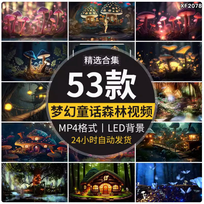 梦幻唯美蘑菇神秘森林树林卡通儿童晚会演出LED舞台背景视频素材