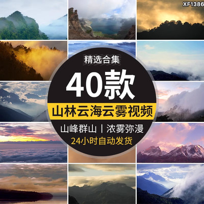 云雾大山峰云海翻滚流动弥漫缭绕群山峦浓雾雪山森林摄影视频素材