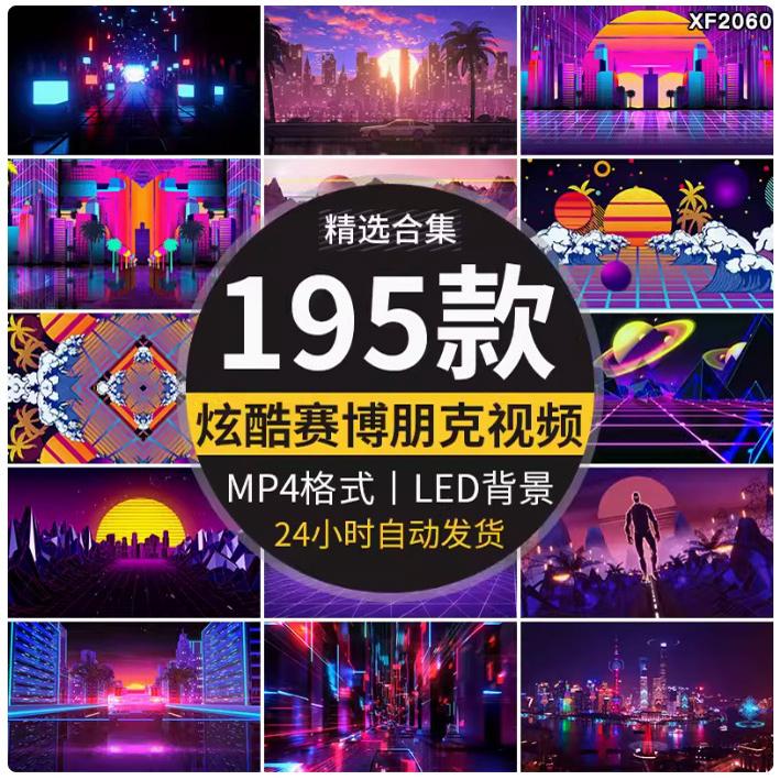 赛博朋克动感炫酷夜景霓虹未来科技城市酒吧舞台LED背景视频素材