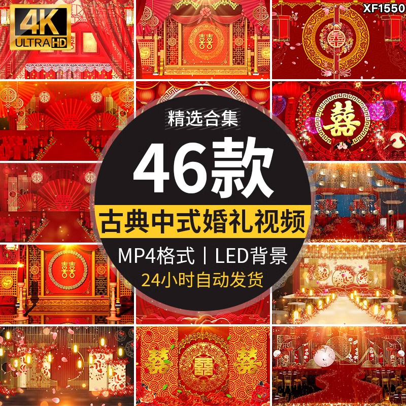 喜庆囍字中式古典婚堂拜天地结婚舞台LED大屏幕背景视频素材
