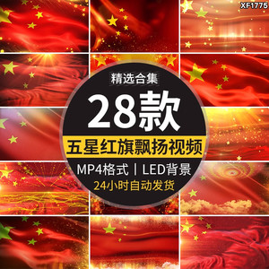 五星红旗飘扬国旗飞舞红绸粒子红色颁奖晚会背景LED屏幕视频素材