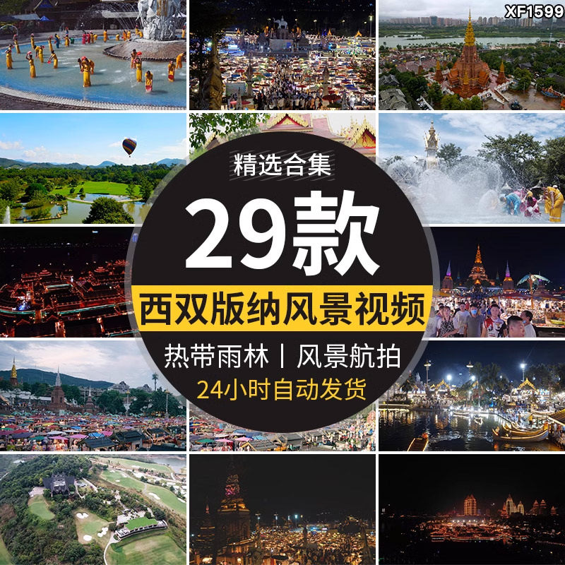 西双版纳景洪告庄星光夜市热带雨林泼水节旅游风景点实拍视频素材