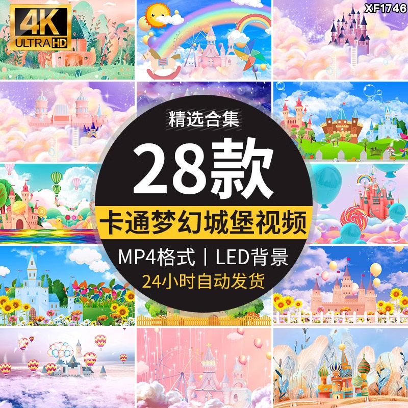 卡通梦幻魔幻城堡节目六一儿童节日可爱唯美舞台动态LED背景视频