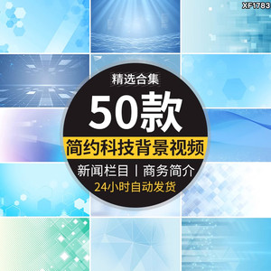 简洁简约浅蓝色科技商务背景新闻栏目简介直播间动态背景视频素材