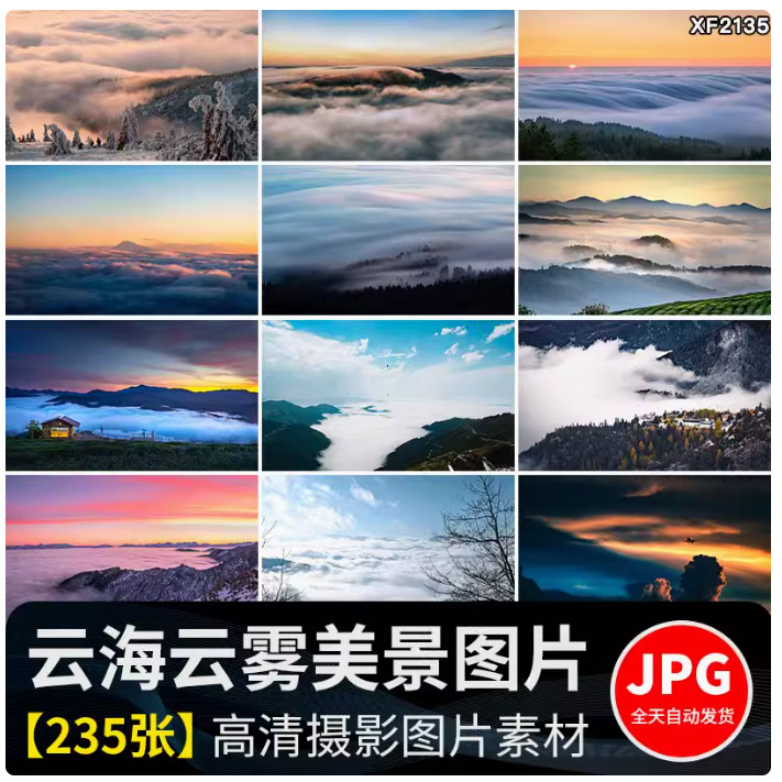 云雾云海天空云层云彩云朵群山高山自然风景美景摄影JPG图片素材