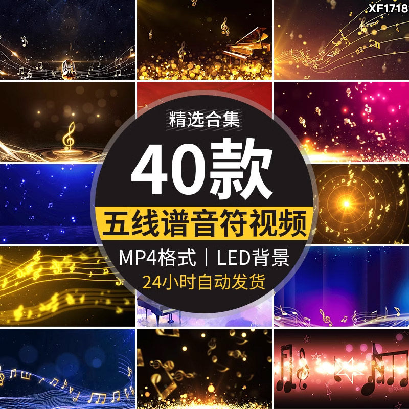 五线谱欢快音符跳动钢琴小提琴乐器表演舞台演奏LED背景视频素材