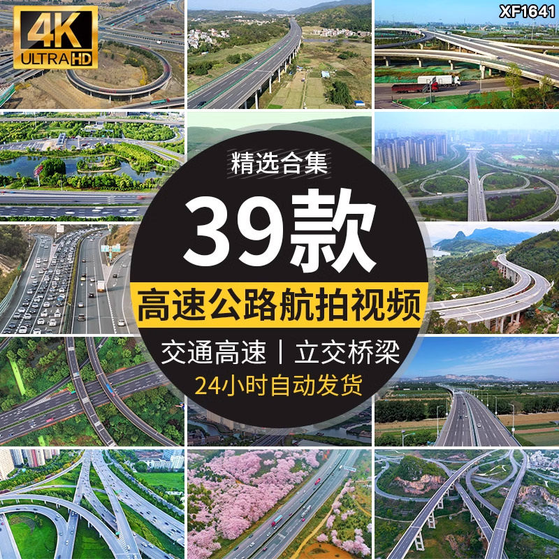 中国高速公路航拍立交桥交通发展桥梁高架桥车流高清实拍视频素材