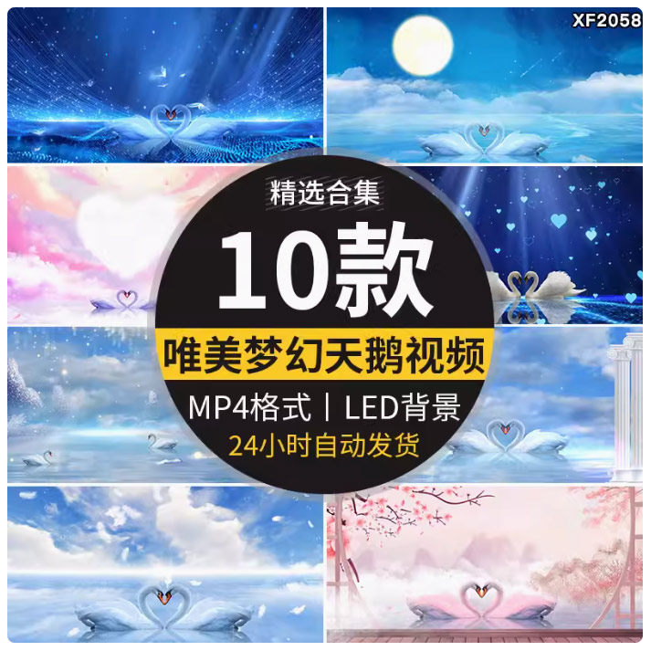 梦幻唯美蓝色浪漫婚礼婚庆粒子天空天鹅湖大屏幕LED背景视频素材