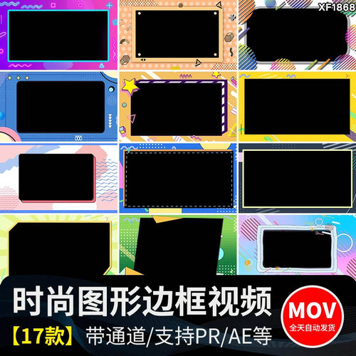 娱乐时尚卡通综艺直播采访节目边框动画mov透明通道动态视频素材