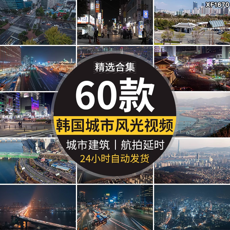 韩国首尔城市风光外国夜景车流建筑风光街道街景航拍延时视频素材