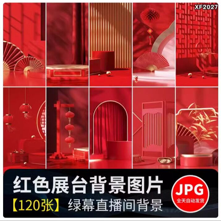 红色电商展台喜庆新年货节日春节快手抖音直播间绿幕背景图片素材