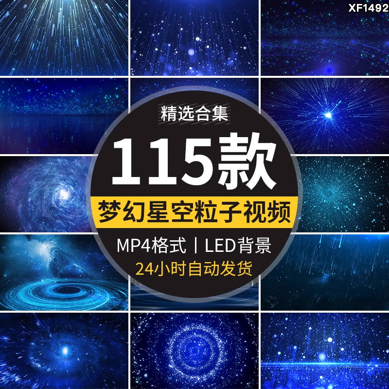 唯美星空蓝色梦幻粒子婚礼晚会走秀演出舞台LED直播背景视频素材