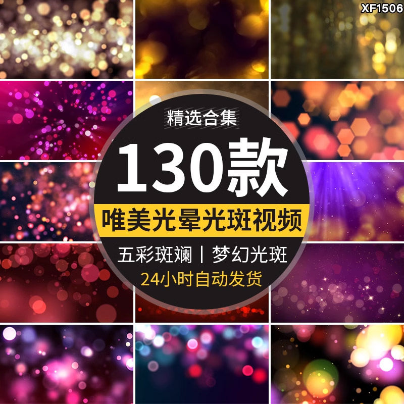 唯美梦幻柔和镜头光晕光斑炫光五彩斑斓舞台背景特效合成视频素材