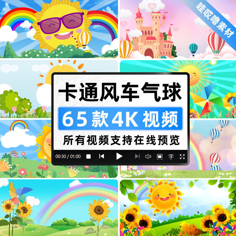 4K卡通风车热气球大梦想家 六一晚会舞台LED屏幕背景动态视频素材