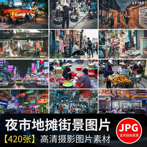 夜市地摊人间烟火气百姓市井生活百态人物日常摆摊贩小吃图片素材