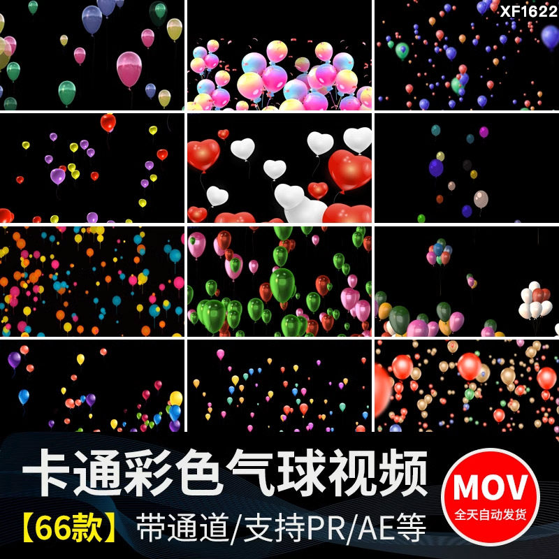 缤纷多彩色卡通气球漂浮上升MOV带通道透明后期合成特效视频素材