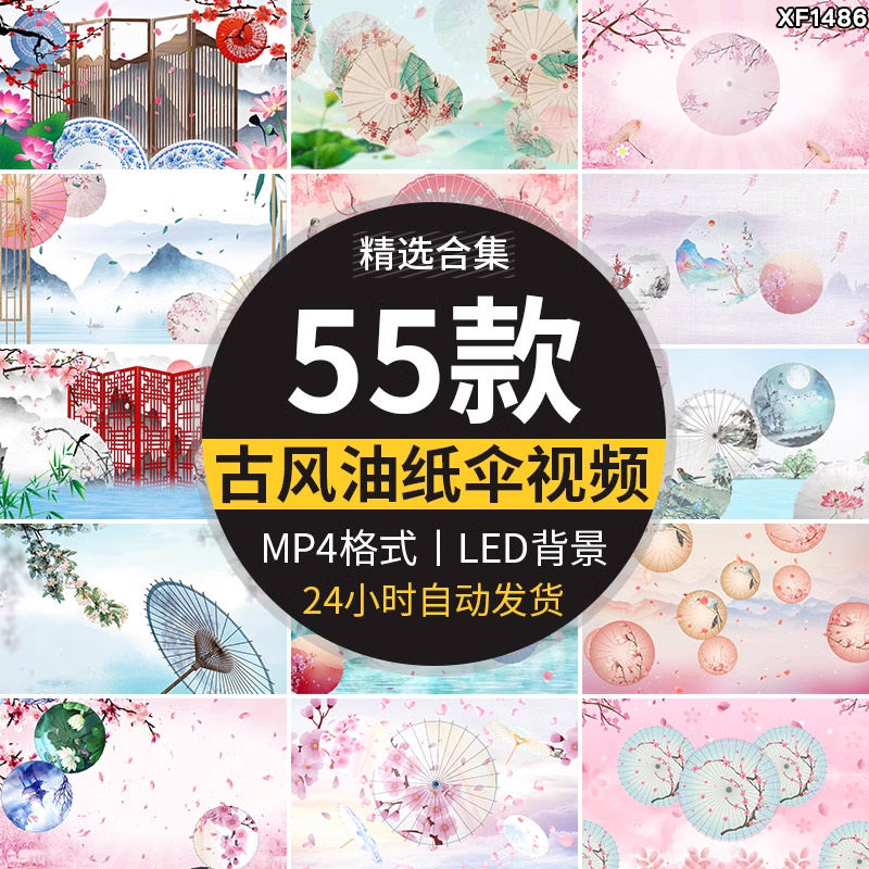 唯美古风中国中式古典油纸伞纸扇花瓣大屏幕LED背景舞台视频素材