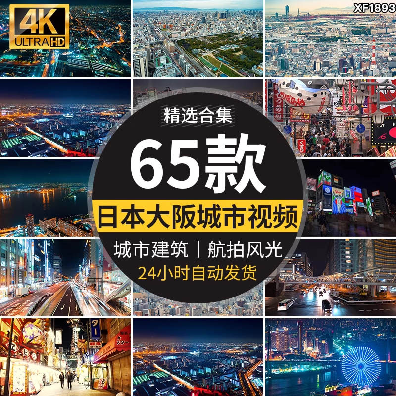 日本大阪地标城市建筑国外夜景街景街道人流车流高清航拍视频素材