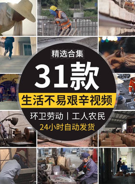 生活艰辛苦快递小哥劳动环卫工人农村白领社会底层人群短视频素材