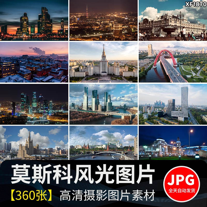 俄罗斯莫斯科风光城市建筑街道夜景地标风景jpg摄影图片照片素材