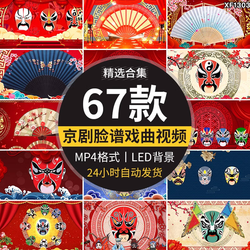 京剧说唱脸谱变脸戏曲中国风古典晚会表演LED大屏幕背景视频素材