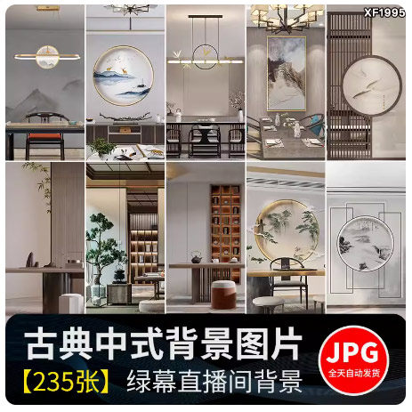 中式禅意古典清新室内装修现代中国风家居虚拟直播间背景图片素材
