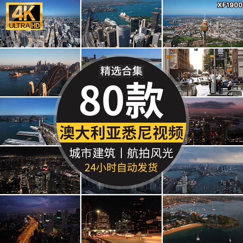 澳大利亚悉尼风景城市建筑风光地标人流车流夜景航拍高清视频素材