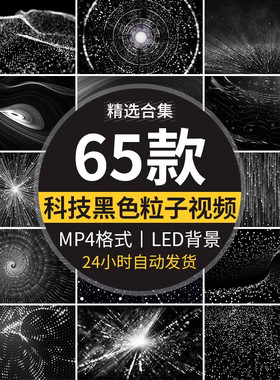 炫酷黑色粒子科技线条黑白曲线粒子抽象流动特效LED背景视频素材
