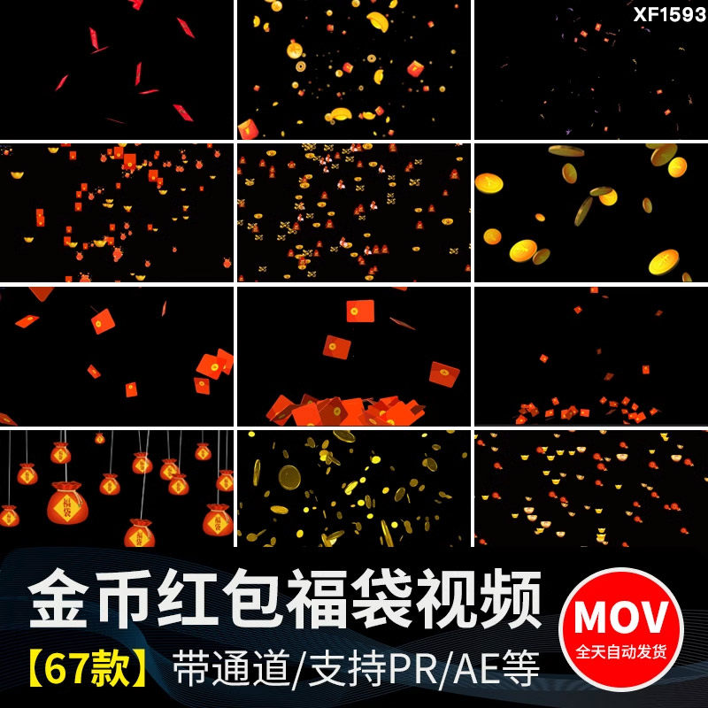 红包飘落福袋元宝金币元素掉落散开喜庆节日透明通道mov视频素材
