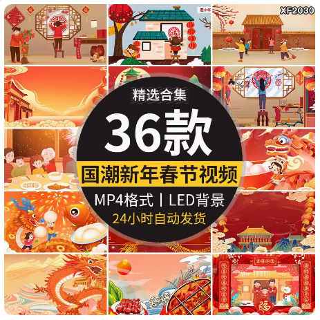 国潮新年春节过年夜饭团圆喜庆插画龙年新春舞台LED背景视频素材