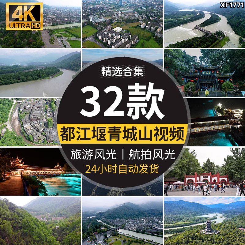 成都青城山都江堰水利工程景区自然风景旅游风光高清实拍视频素材
