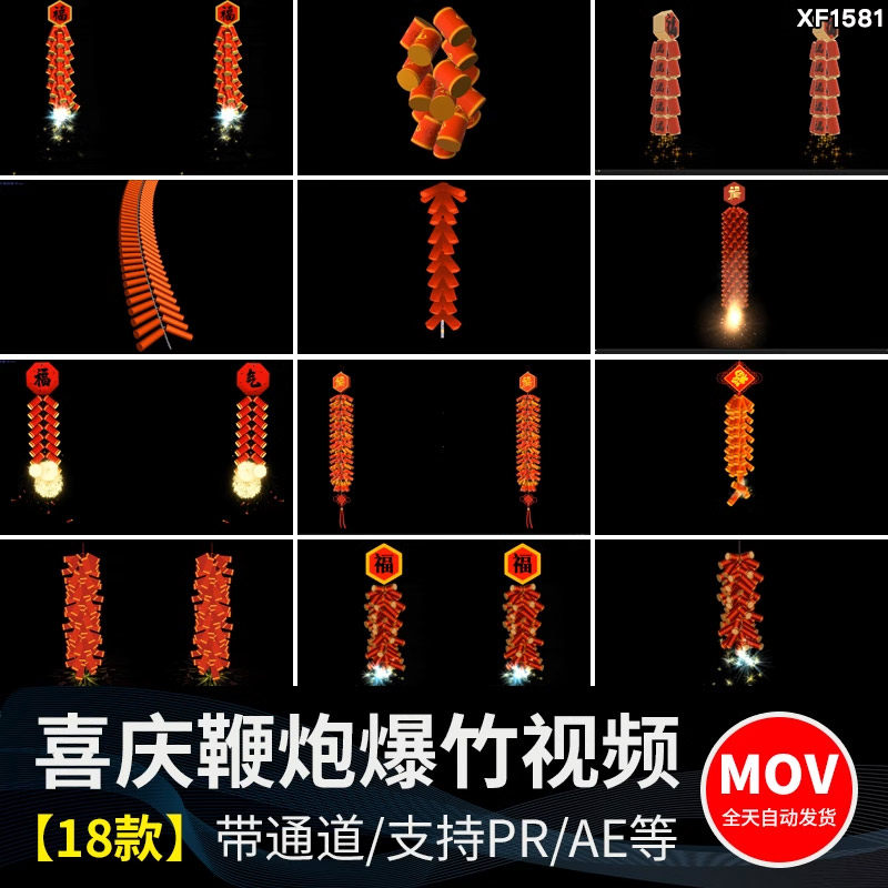 喜庆过新年节日鞭炮爆竹Alpha透明通道pr/ae后期制作合成视频素材