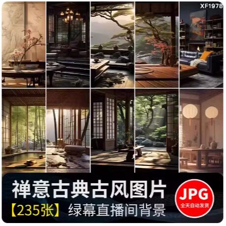 中国风复古茶室禅意古风意境室内窗外风景虚拟直播间背景图片素材