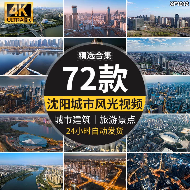 辽宁沈阳地标城市建筑风光夜景CBD天际线旅游景点航拍短视频素材