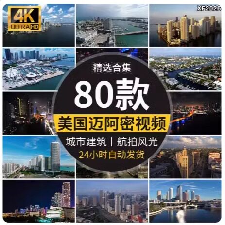 美国迈阿密国外城市地标建筑CBD航拍延时风光夜景高清短视频素材
