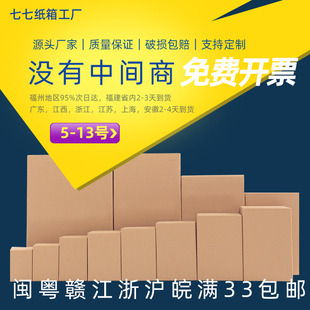 12号淘宝邮政快递纸箱特硬包装 七七纸箱5 半高打包纸箱小盒子批发