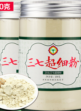 【注意是500g】康太20头三七超细粉特级云南文山正品田七春37粉