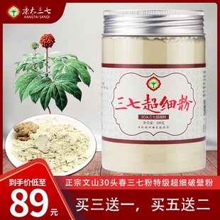康太30头三七粉正宗云南文山特级正品破壁超细田七纯37粉250克