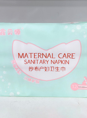鑫贝源纱布产妇卫生巾日夜