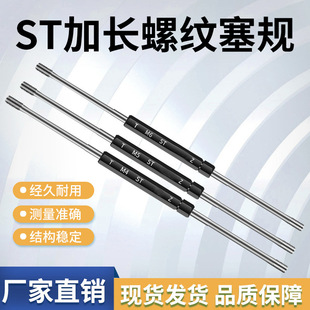 ST加长螺纹塞规公制内径通止量规高精度螺纹牙规钢丝螺套塞规