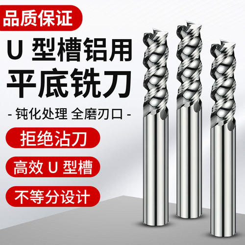 60度U槽铣刀铝合金专用四刃铣刀