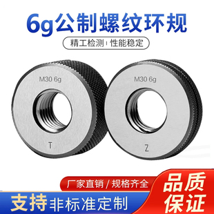 6g公制细牙螺纹环规/通止规/环规/螺纹通止规外螺纹环规M6-60*1.0