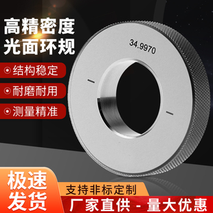 光面环规 光滑环规内径校对环规对表环规通止规量规检具 非标订制