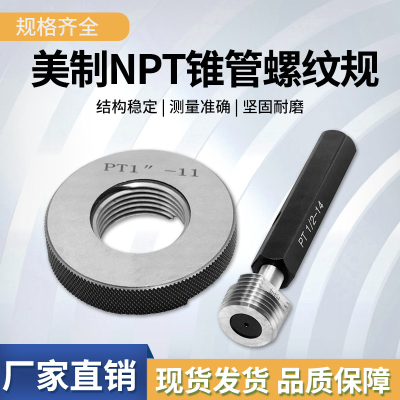 管螺纹塞规环规/锥管螺纹规/NPT螺纹塞规/NPT环规/60度管螺纹光面