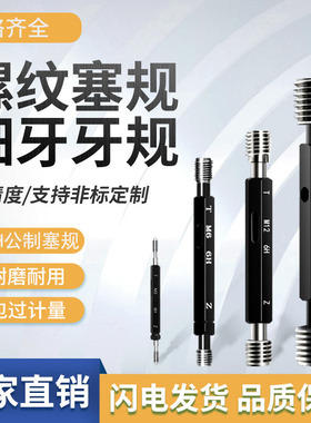 6H公制螺纹塞规通止规内螺纹牙规量规检具M3M4M5M6M8M10M12M16M20